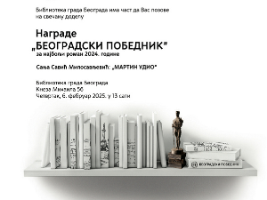 Уручење књижевне награде „Београдски победник”